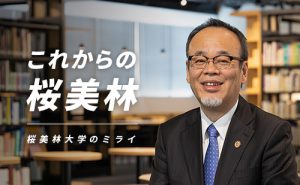 https://www.obirin.ac.jp/about/future-vision.html